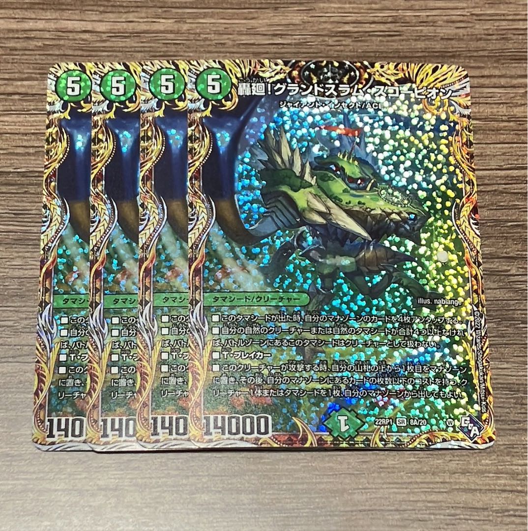 Roaring Migration! Grand Slam Scorpion (Secret Rare Spec) SR 8A/20 4 copies