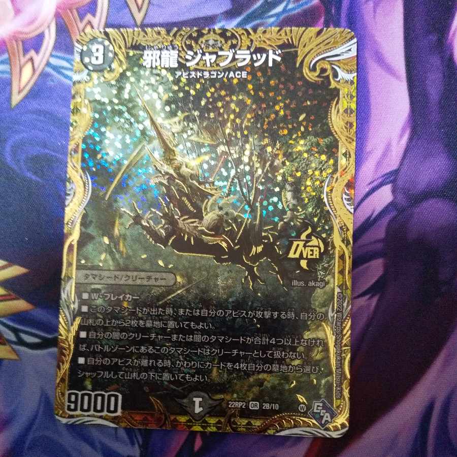 Evil Dragon JabraD (Secret SP Rare Spec) OR 2B/