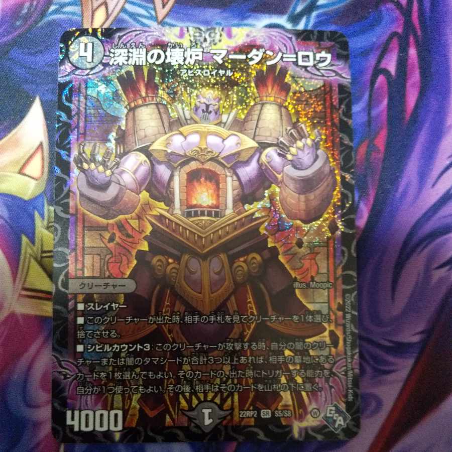 Broken Furnace of the Abyss Mardan-Rowe SR S5/S8