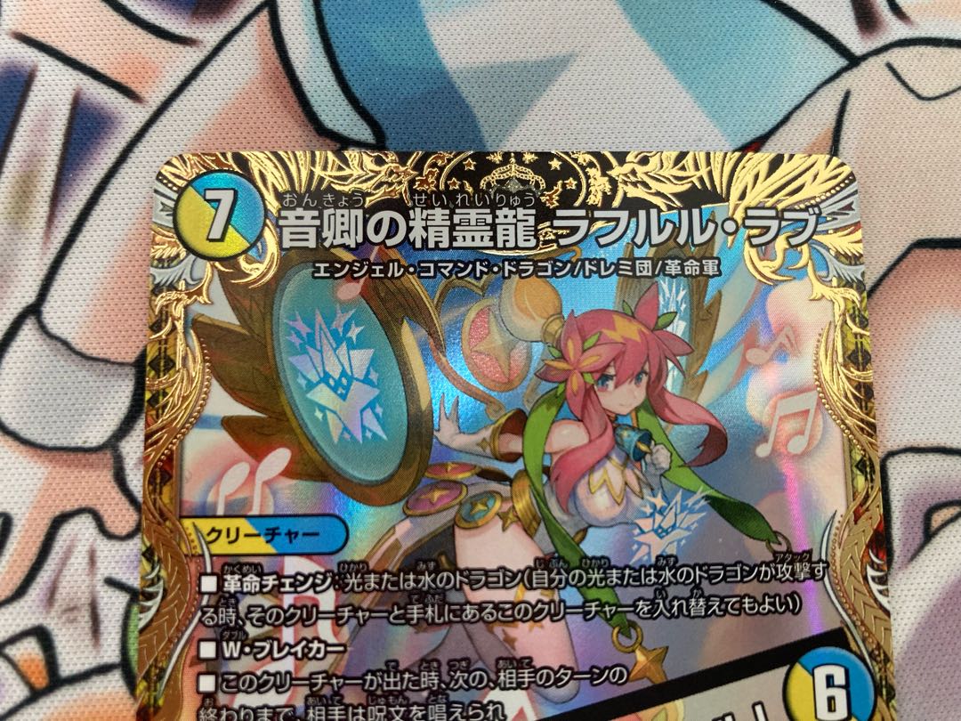 Rafleur Love, the Spirit Dragon of the Sound Lord|"Coming from the Future, So Miracle" (Gold Treasure) SR SP2/SP5