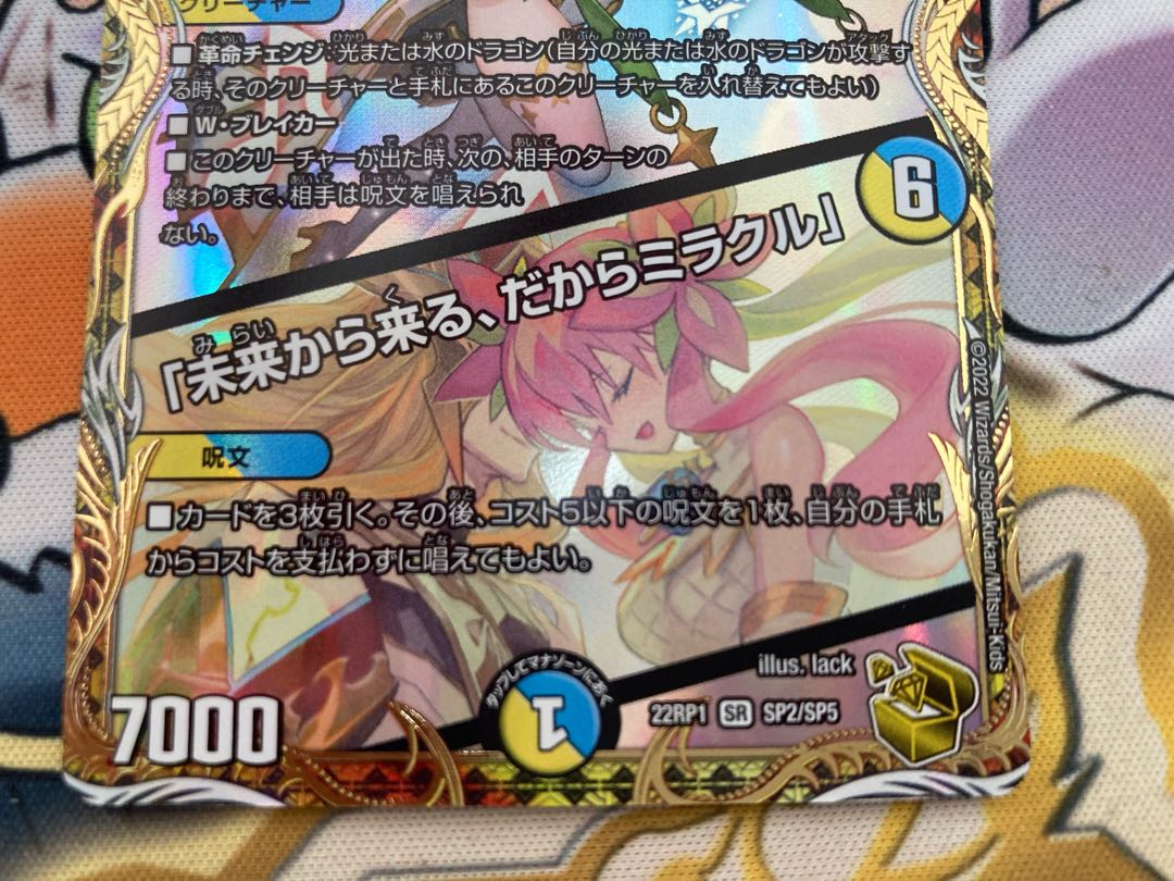 Rafleur Love, the Spirit Dragon of the Sound Lord|"Coming from the Future, So Miracle" (Gold Treasure) SR SP2/SP5