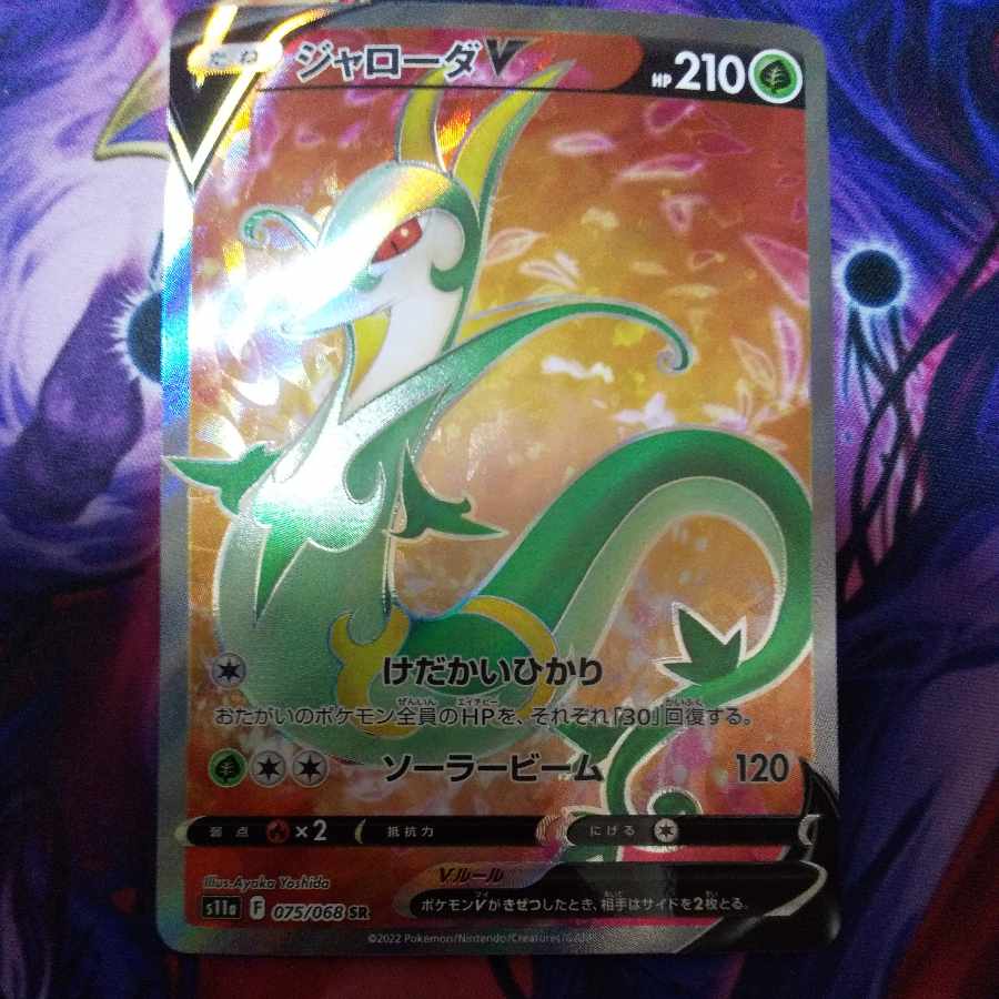 ジャローダV SR 075/068 1枚