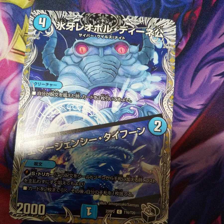 Lord Leopoldine of Ice Fang｜Emergency Typhoon (Black Treasure) C T16/T20