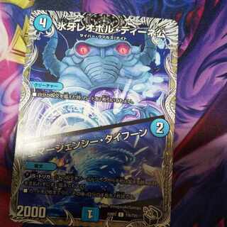 氷牙レオポル・ディーネ公｜エマージェンシー・タイフーン(黒トレジャー) C T16/T20