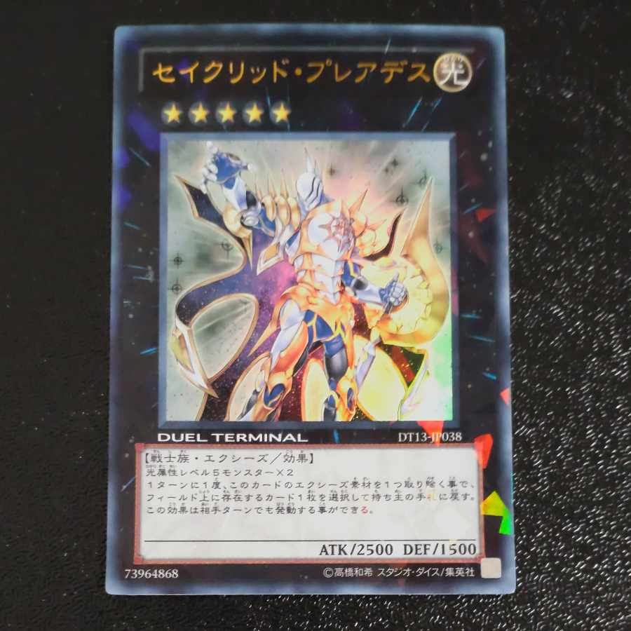Constellar Pleiades Ultra Rare JP038 [Mokurindo].