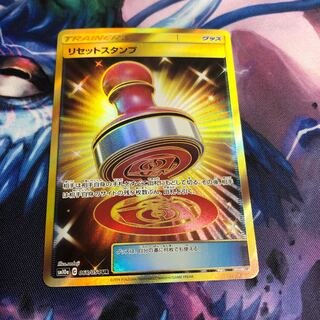 リセットスタンプ 1枚