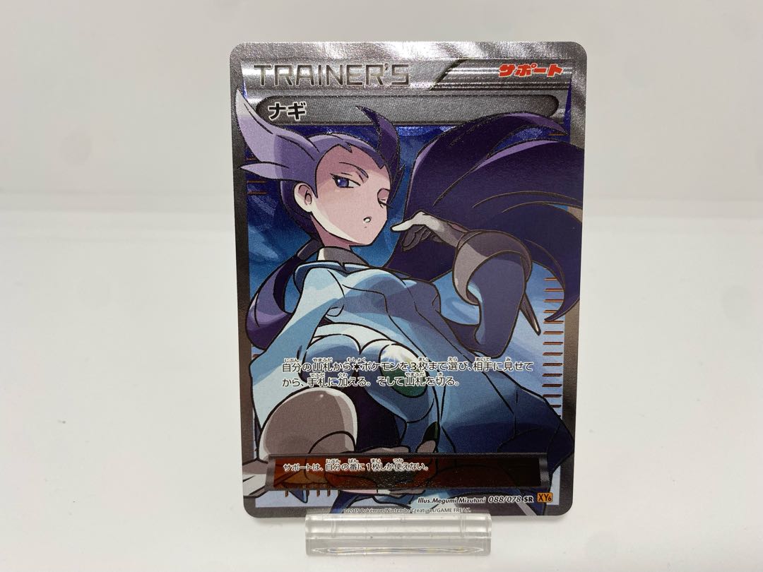 ポケモン - (美品)ナギ SR 1ED ポケモンカード ナギsr 1edの通販 なまたしゃちょー（1583602090