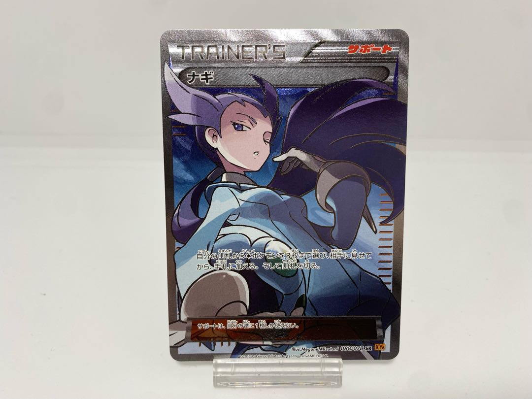 【美品】ポケカ　ナギ　SR 1ED XY6 088/078　高騰　貴重