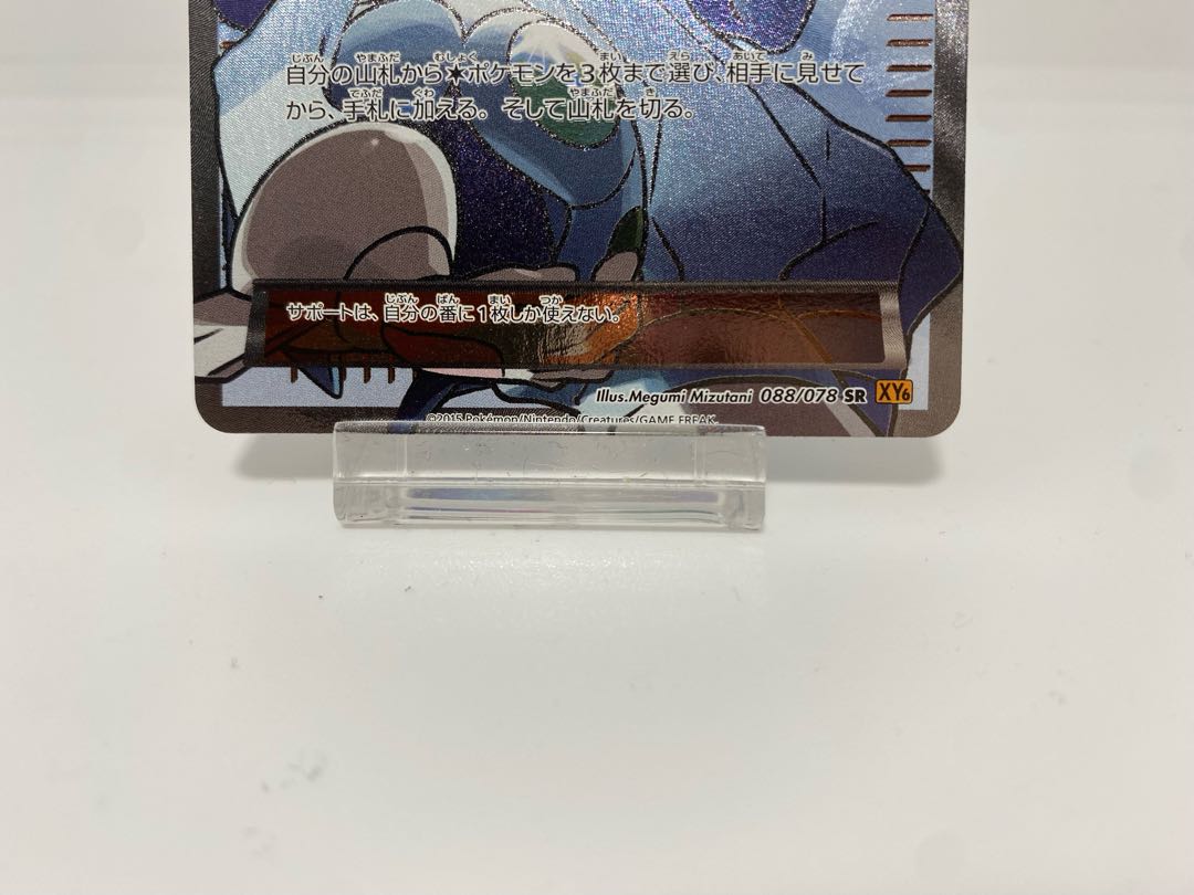 【美品】ポケカ ナギ SR 1ED XY6 088/078 高騰 貴重
