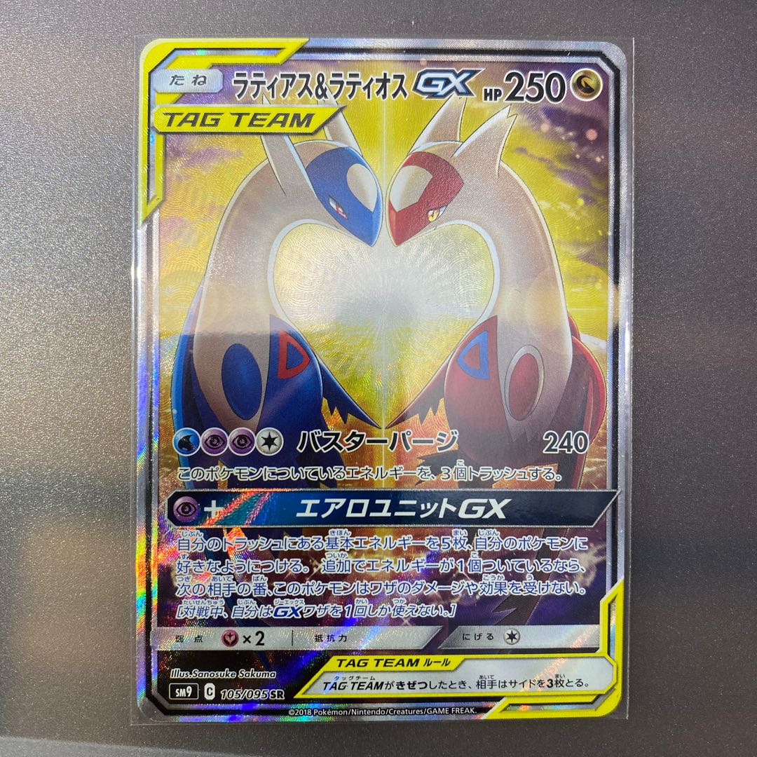 【美品】ラティアス＆ラティオスGX SR SA 105/095 sm9