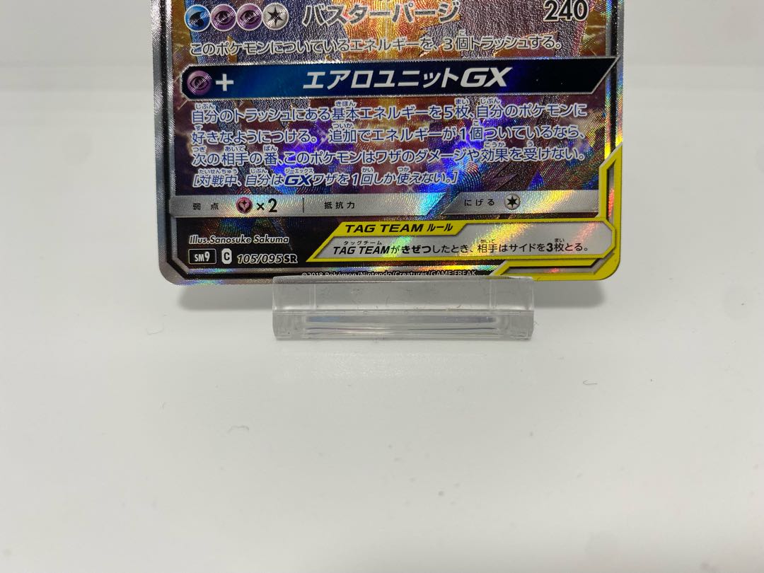 【美品】ラティアス＆ラティオスGX SR SA 105/095 sm9