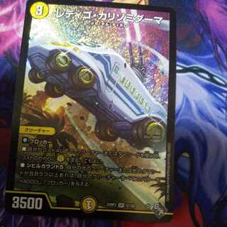 レディゴ・カリゾミダーマ SR S1/S8