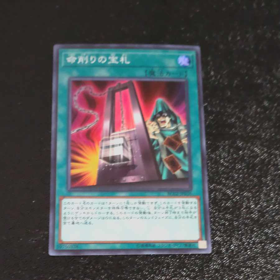 Card of Demise Super Rare JP036 [Korindo
