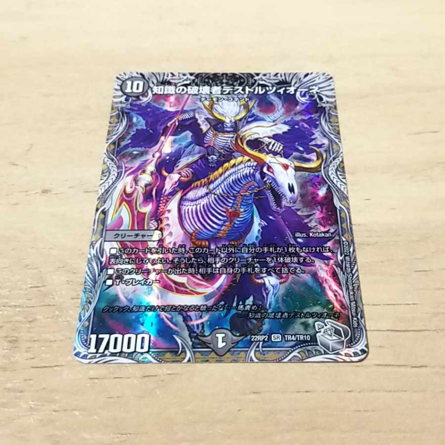 Destruzione, Destroyer of Knowledge (Silver Treasure) SR TR4/TR10