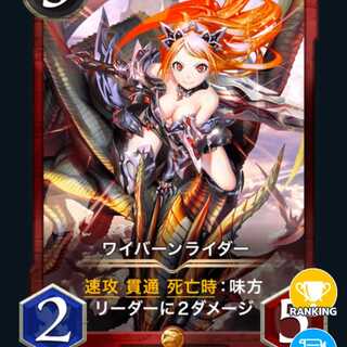 ワイバーンライダー