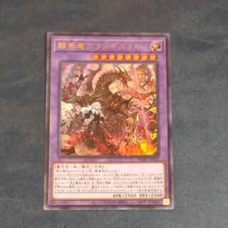 赫焉竜グランギニョル ウルトラレア JP033　【木林堂】