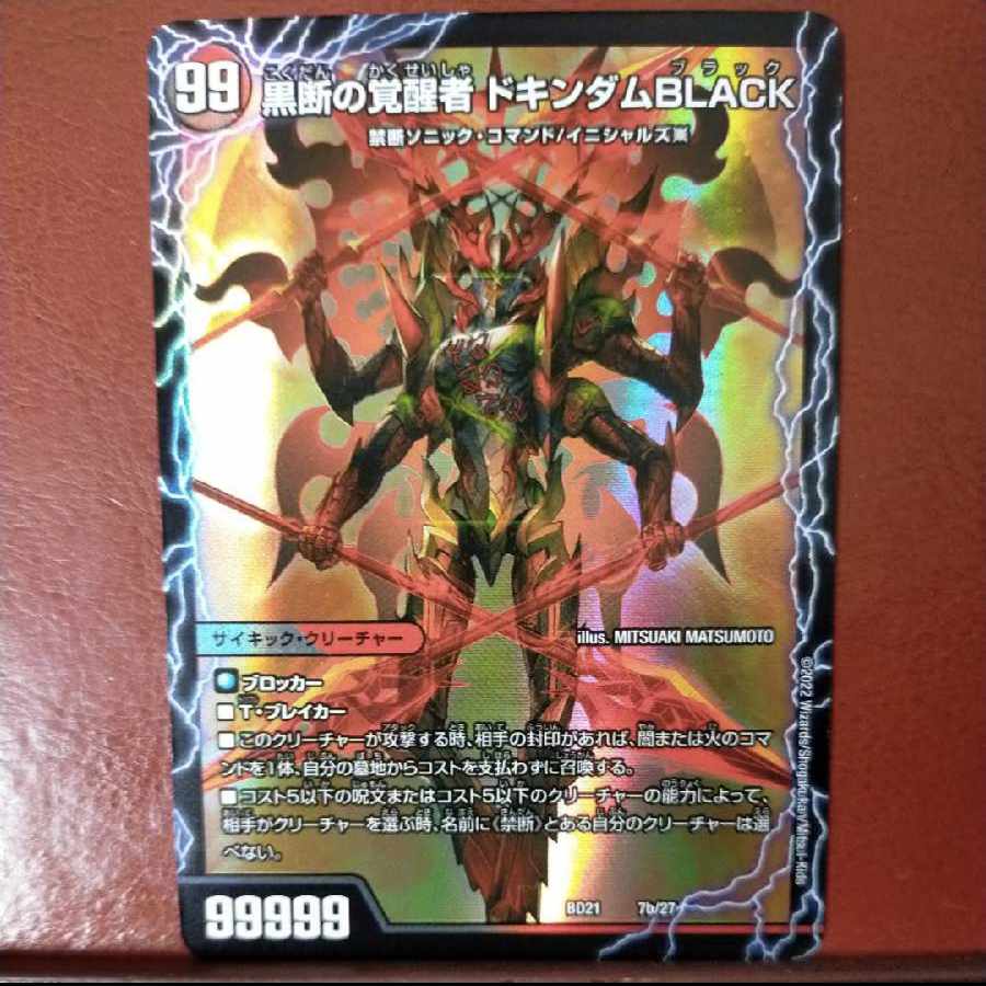 dmd19.24-25セット割引 時空の鼓動 ブラックX|黒断の覚醒者 ドキンダムBLACK 7a/27|7b/27