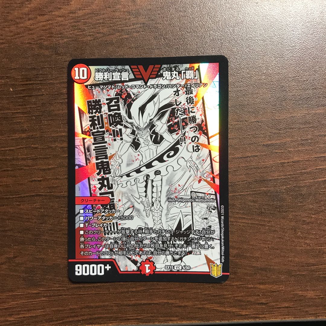 Declaration of Victory Onimaru "Ha"