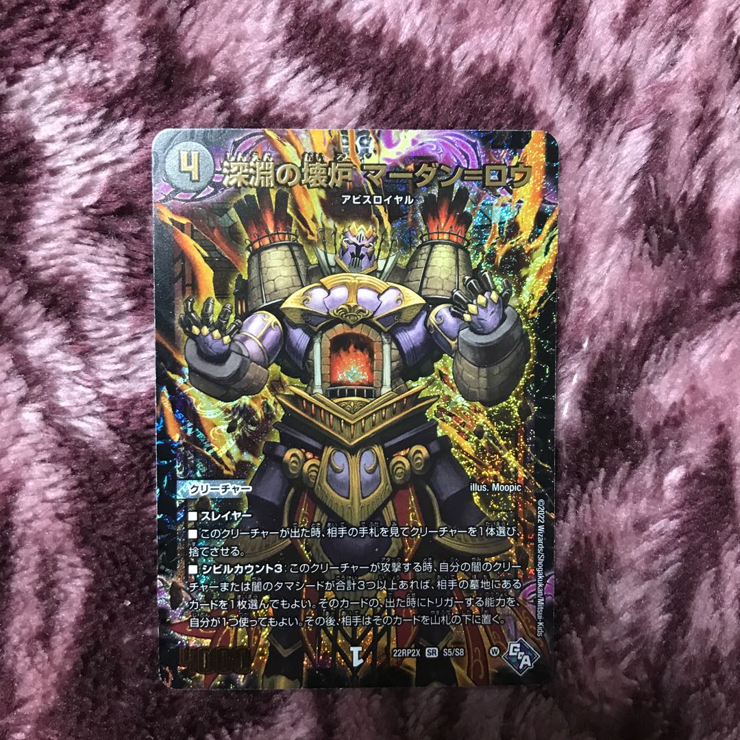 Abyssal Furnace Mardan-Lowe (Adrenaline Ver.) SR S5/S8