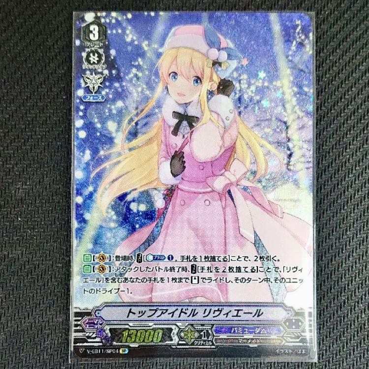 トップアイドル リヴィエール［V-EB11/SP04］