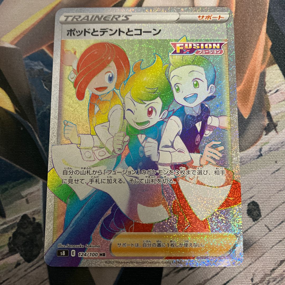 ポッドとデントとコーン HR 124/100