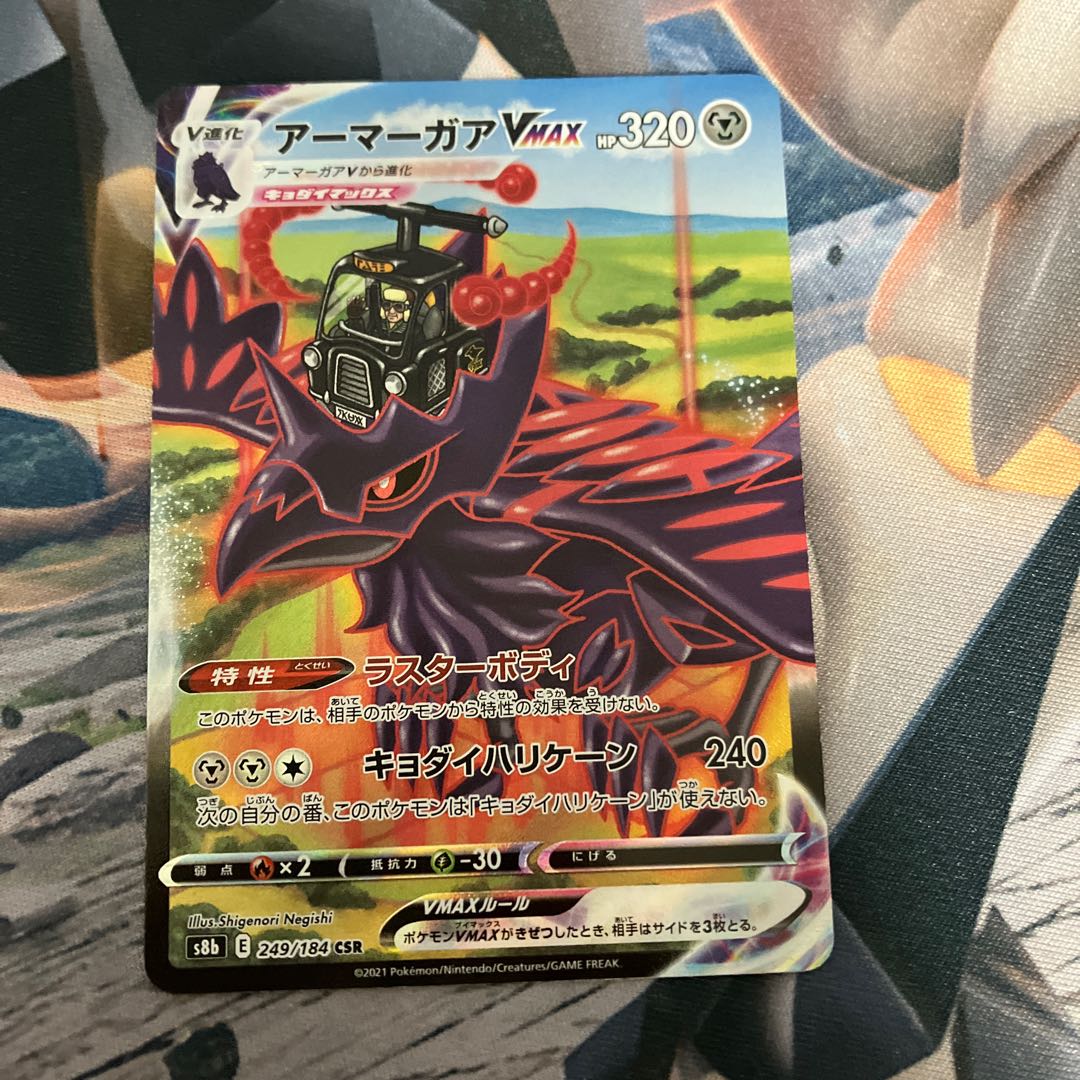 CorviknightVMAX CSR 249/184