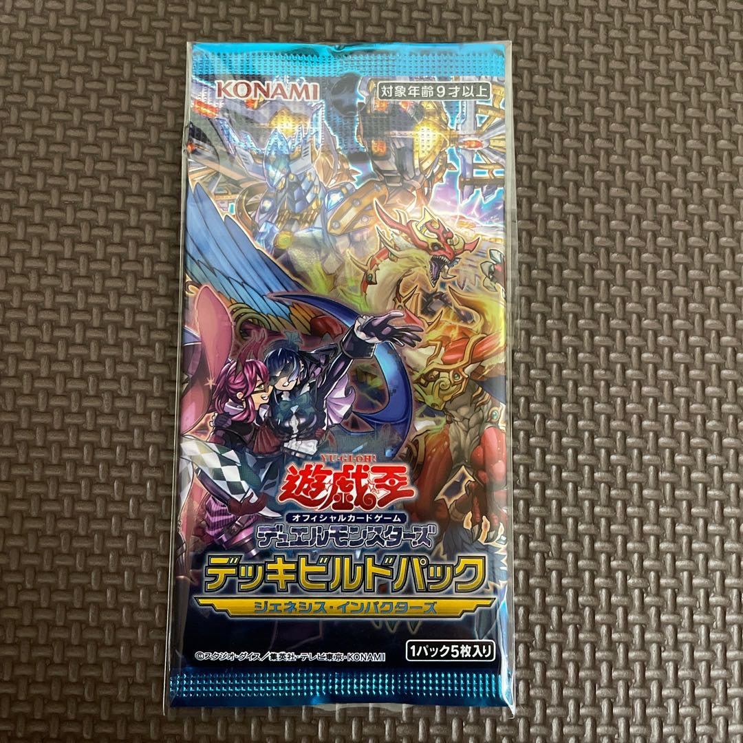 初期生産版遊戯王デュエルモンスターズ ジェネシスインパクターズ 未