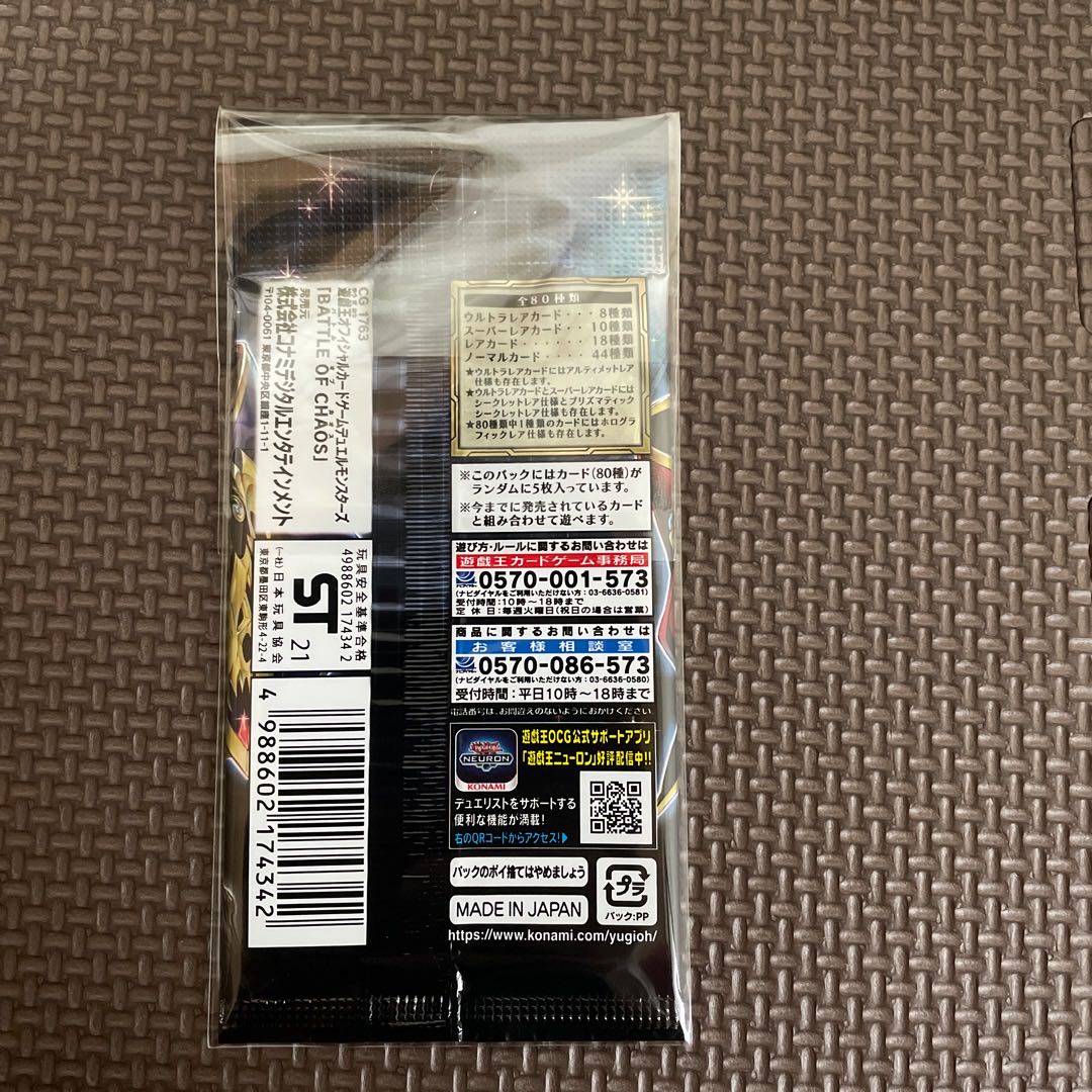 バトルオブカオス 未開封パック 1枚