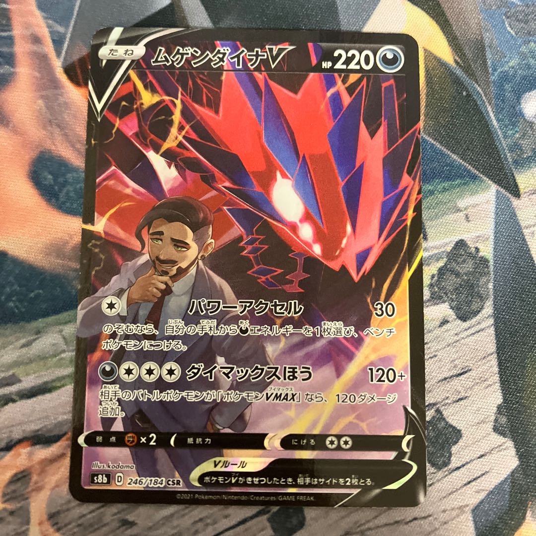 ムゲンダイナV CSR 246/184