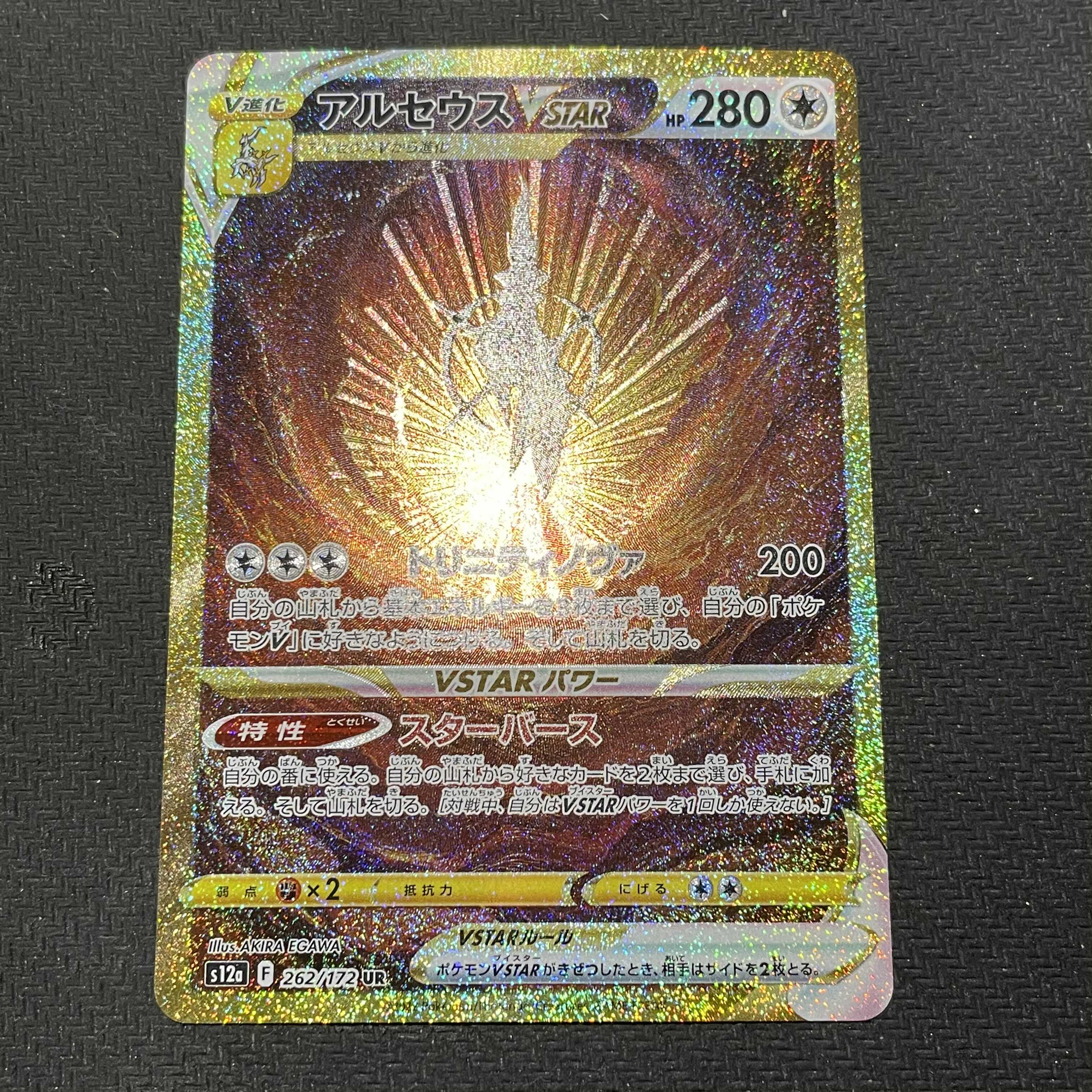 ArceusVSTAR [UR] {262/172} [S12a].