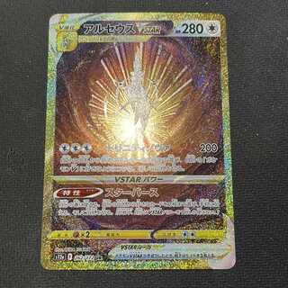 アルセウスVSTAR【UR】{262/172} [S12a]