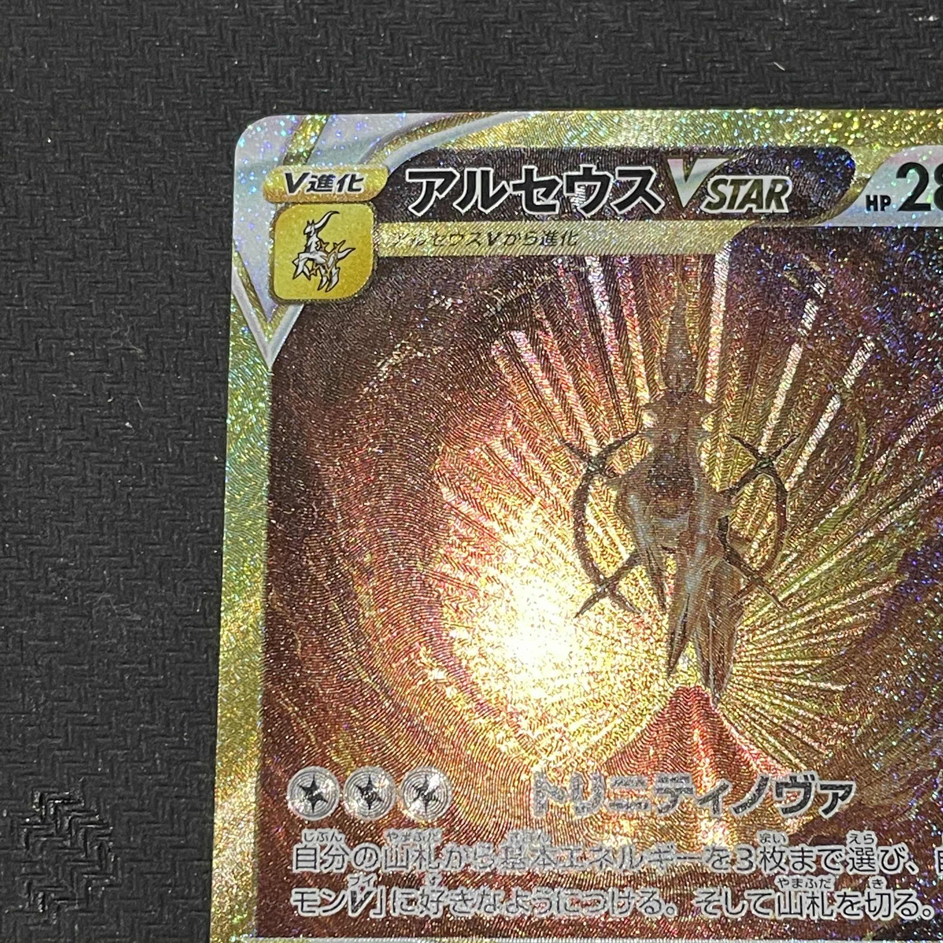 ArceusVSTAR [UR] {262/172} [S12a].