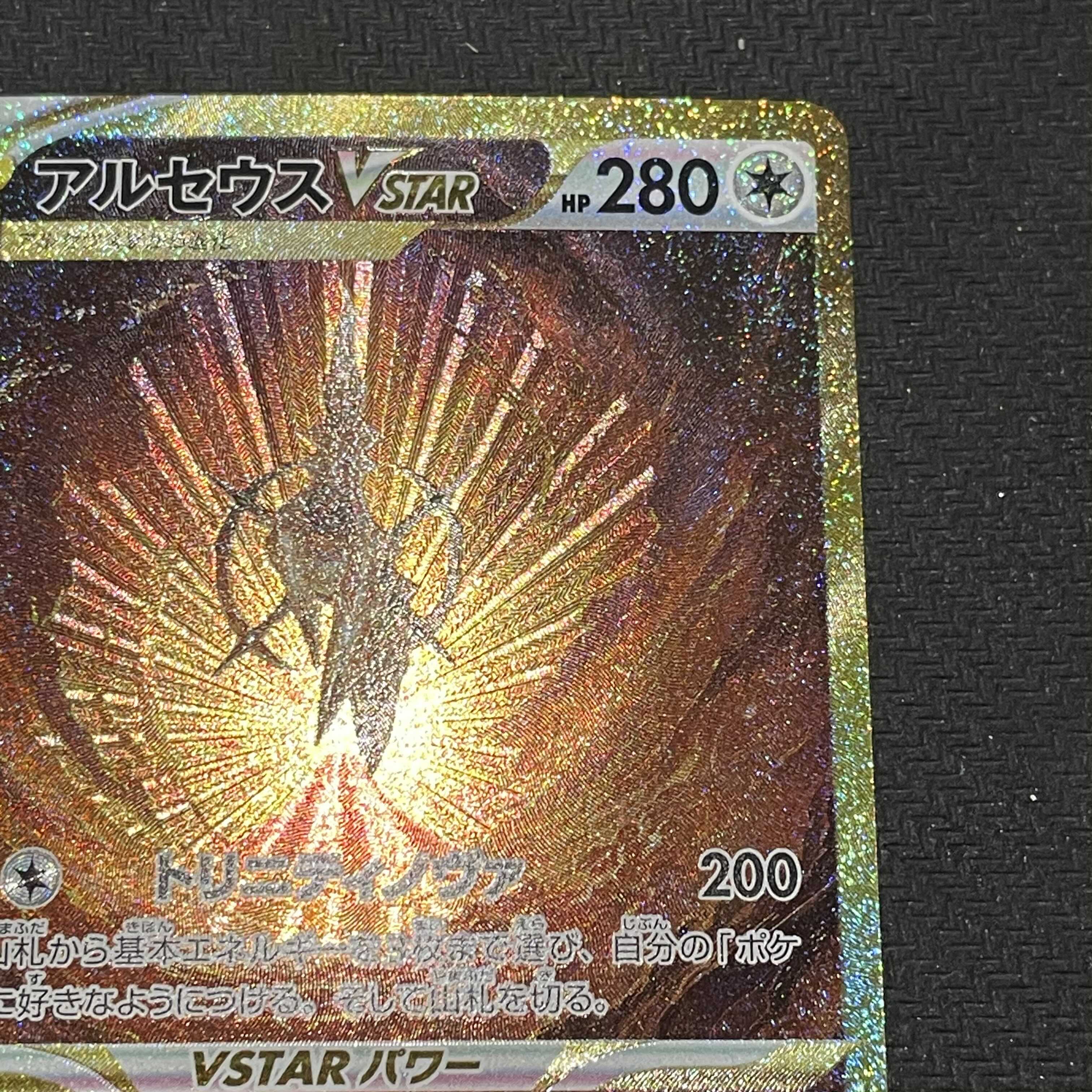 ArceusVSTAR [UR] {262/172} [S12a].