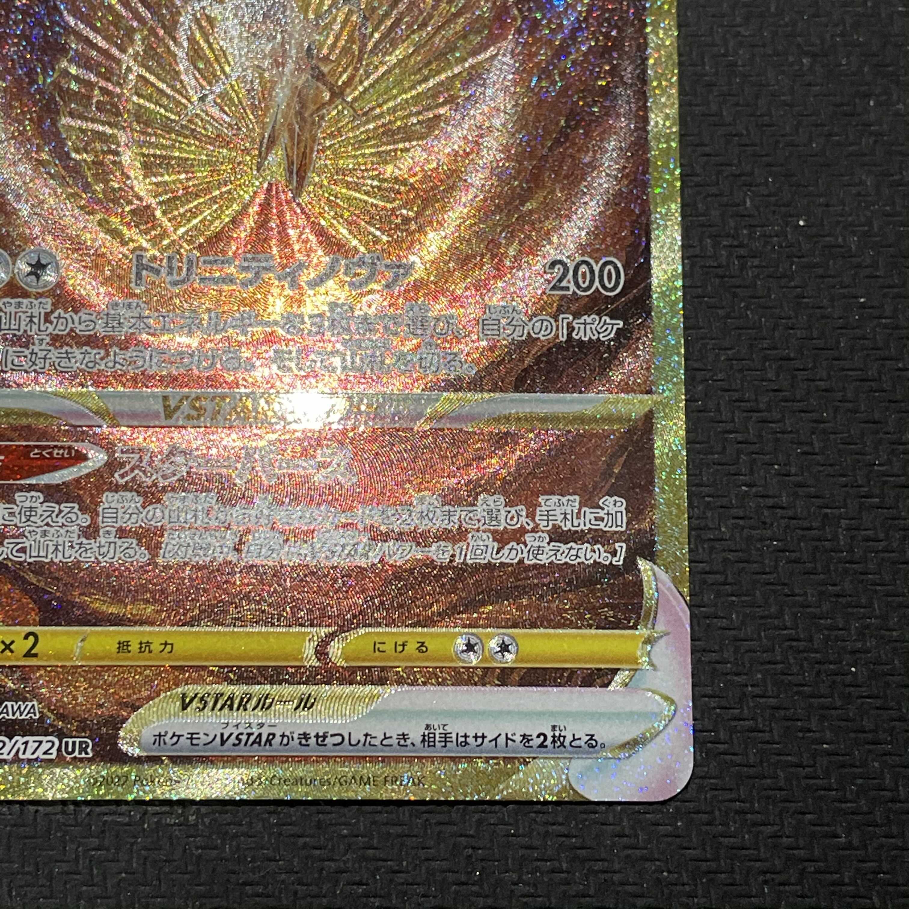 ArceusVSTAR [UR] {262/172} [S12a].