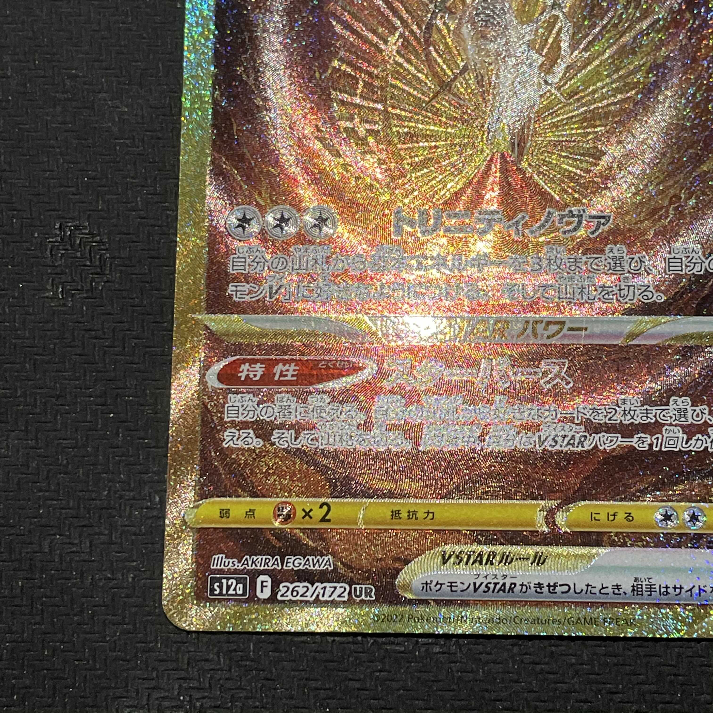 ArceusVSTAR [UR] {262/172} [S12a].