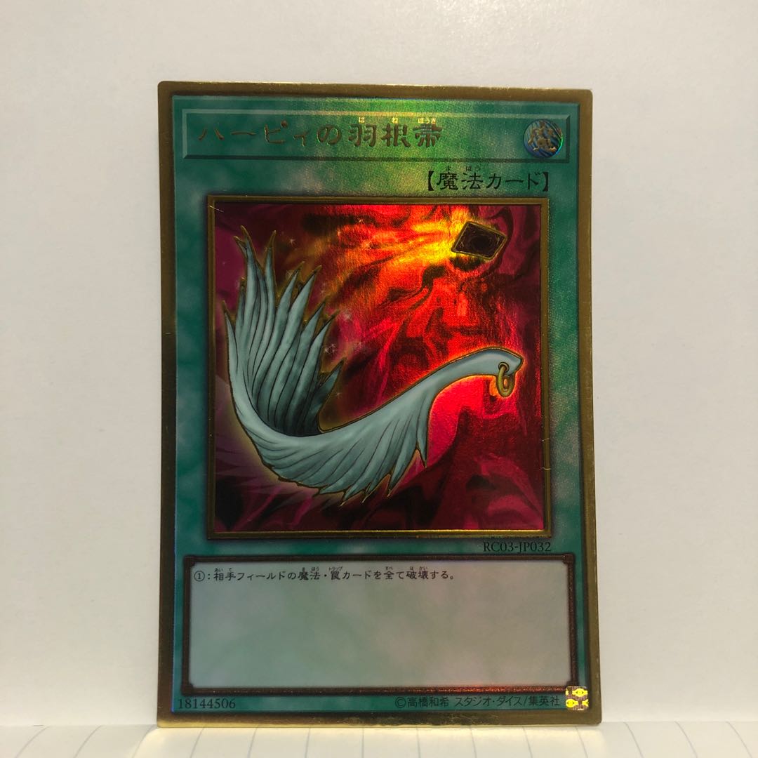 Harpie's Feather Duster Gold Mahoko