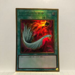 Harpie's Feather Duster Gold Mahoko