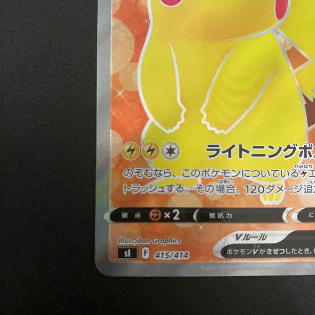 PikachuV(SR spec) S-TD 415/414