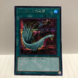 Harpie's Feather Duster Secret Sikh Mahoko