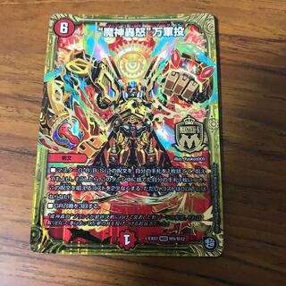 魔神轟怒　万軍投　マジゴッドマグナ