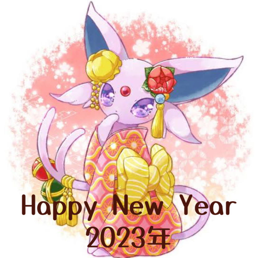 HappyNewYear⑩