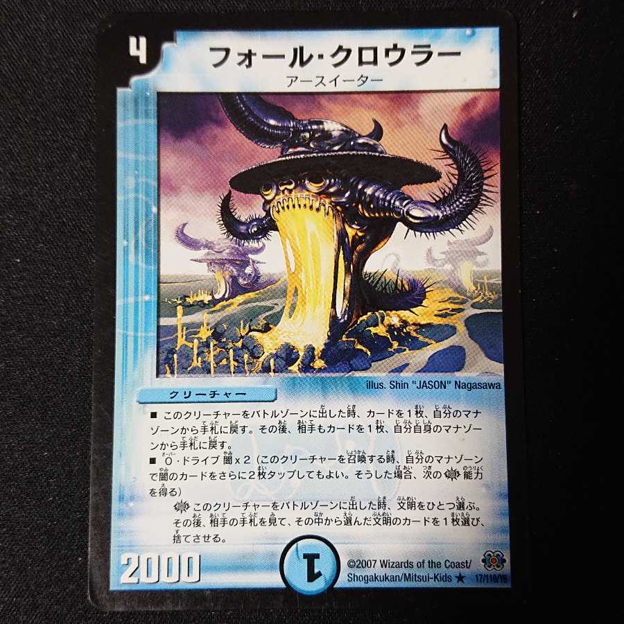 フォール・クロウラー