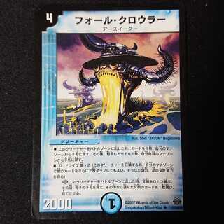 フォール・クロウラー