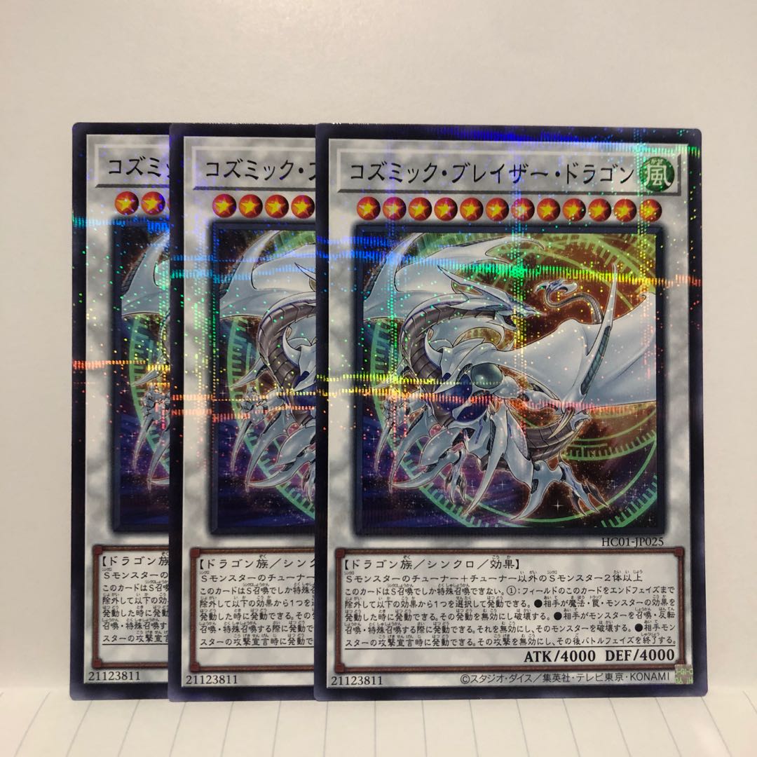 Cosmic Blazar Dragon 3 Parallel Normal JP025 Mahoko