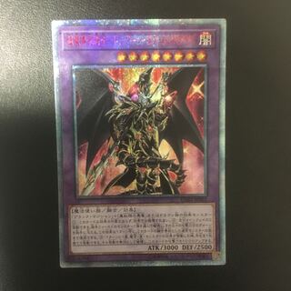 超魔導竜騎士-ドラグーン・オブ・レッドアイズ  20thシークレット