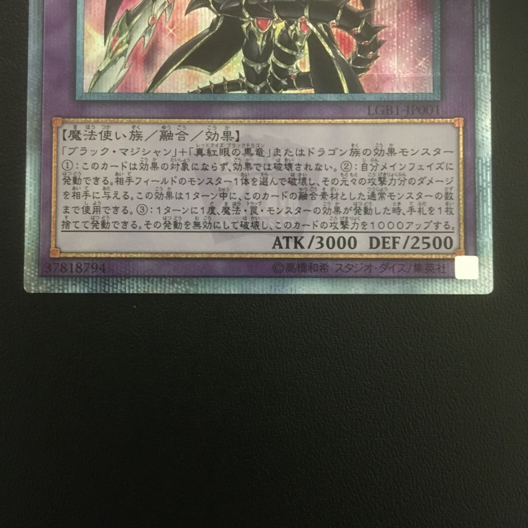 超魔導竜騎士-ドラグーン・オブ・レッドアイズ  20thシークレット