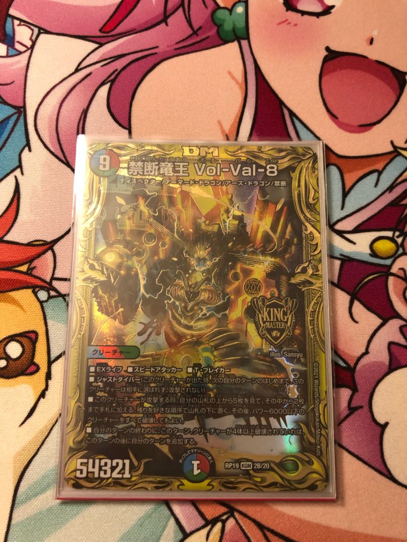 Forbidden Dragon King Vol-Val-8 (20th SP Rare Spec) KGM 2B/20