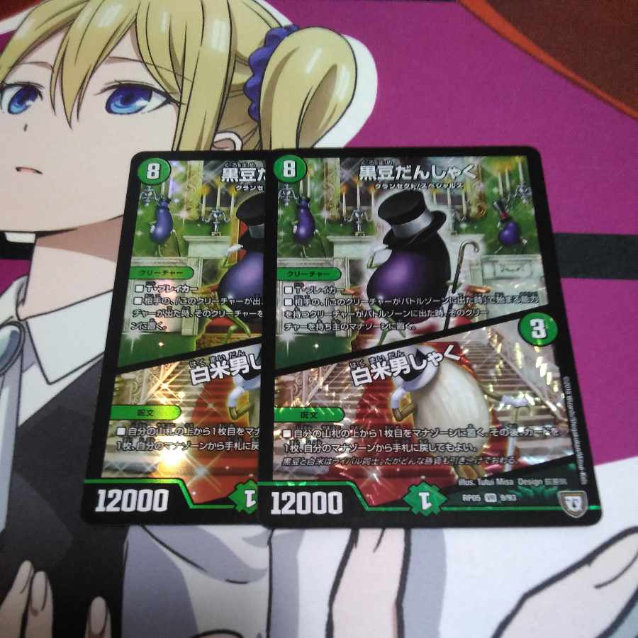 Black Bean Danshaku｜White Rice Danshaku VR 9/93