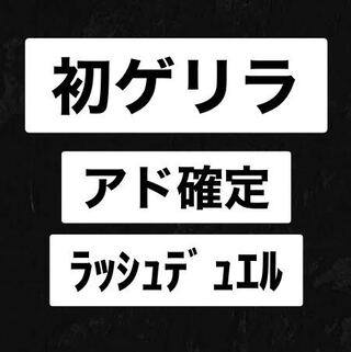 Guerrilla Fukubukuro 140% Rush Duel