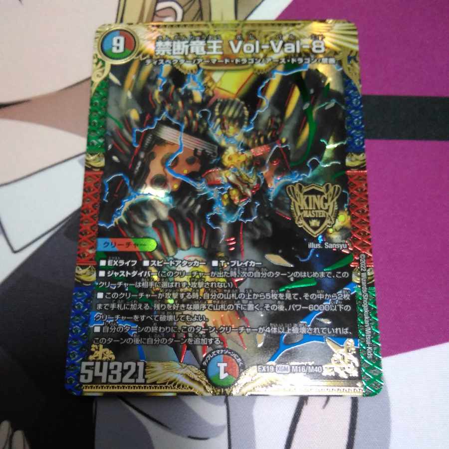 Forbidden Dragon King Vol-Val-8 KGM M16/M40